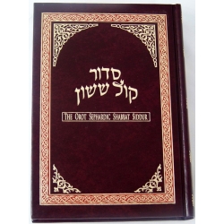 Siddur Kol Sasson Edut Mizrach